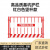 卓弘安 定制基坑围栏护栏工地施工围挡道路施工警示临时隔离栏 1.2米*2米（10.3-10.6kg）红白色竖杆款