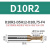 圆弧一体刀钢用t型铣刀整体钨钢T型R角铣刀钢用数控加工带角T刀 D10R2-D10L50-F4