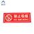 阿力牛 AJS-105 PVC夜光安全警示牌 自发光提示标识牌  禁止烟火(5张装)