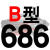 适用B型三角带传动带B530到1650/1549/1550/1575/1600/1626皮带大气黑 军灰色 一尊牌B686 Li