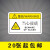 机械设备安全标识牌警告标志贴纸小心有电非工作人员请勿打开提示 当心玻璃 5.5x8.5cm