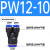 麦锐欧 气管接头 塑料快插气动快速接头 三通变径PW12-10（20个/包）