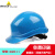 代尔塔 102012 安全帽 透气 防冲击 轻型 舒适 PP 材质 PE 普通款蓝色