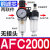 过滤器气压调节阀AFR2000减压气动空气AFC2000油水分离气源处理器 白色 AFC2000(铜芯)