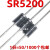 50只 SR5200 MIC 肖特基整流二极管5A200V二级管通用SB/MBR5200 拍1件=发50只 SR5200