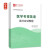 2023医学考博英语题库习题真题+核心词汇+冲刺模拟卷详解 题库+词汇(推荐) 纸质版(发快递))