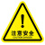 橙安盾 警示贴 注意安全 PVC三角形 安全标示牌墙贴 8*8cm 