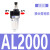气动调节阀气源处理器AFC2000油水过滤分离AR气压调压阀二联件 AL2000油雾器