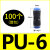 适用气管接头快插快速接头PU直通对接PU-46810气动接头黑色塑料接 PU-6(100个整包)