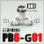 气动接头G螺纹密封圈PB4-G01 6-G02 8-03 10-04T型快速快插正三通 PB6-G01