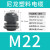 尼龙塑料电缆防水接头密封端子固定葛格兰头锁母填料函M16PG7/9 黑M22*1.5