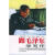 跟毛泽东学写作 杨英健 著 中央文献出版社 -正版