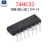 (5个)直插74HC32 DIP-14 四路2输入或门 逻辑IC芯片 SN74HC32N (5个)直插74HC32 DIP-14