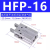 亚德客气动手指气缸夹爪HFK25/HFP20/HFY10/HFZ16/6/3240平行加长 HFP16