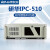 研华工控机IPC-510 610L/H工业电脑工控主机上位机4U机箱 研华707VG/I5-10500/8G/SSD25 研华IPC-610L/250W(2024机箱)