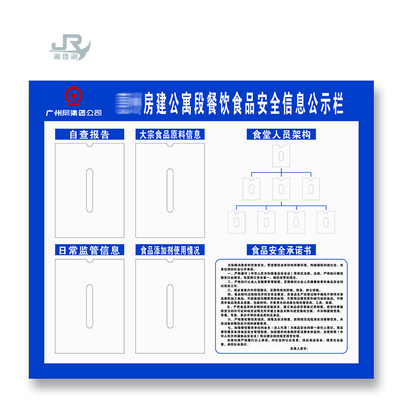 湘佳润 定制餐饮公示栏安全信息栏  950*1200mm/块 蓝色
