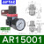 /A/B系列气源处理元件BC/AFC/BFC/AFR/BFR/AR/BR/AL AR15001