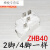 妙普乐适用冰箱冰柜配件压缩机启动器ZHB40-135P15C一体化PTC启动继电器 ZHB40启动器4脚