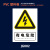 从豫 安全警示牌 PVC反光铝板 有电危险30x40cm 一张价