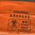 橘红色感染性加厚一次性织物包装袋医疗废物大号废弃物垃圾袋 橘红平口120*140*2.5丝50