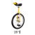 穆涌独轮车自行车平衡车竞技儿童单轮健身代步杂技独轮自行车 20寸黄