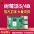 4b主板4G/8G linux视觉python编程套件5开发板 单主板套餐/4B 树莓派4B/4G