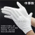 文玩手套纯棉工厂劳保作业盘珠礼仪白棉包邮耐磨 作业手套（中厚）均码 120双（10包）