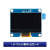 OLED显示屏0.96寸模块1.3寸液晶0.91寸串口IIC/SPI屏幕器件12864 0.96寸 黄蓝光 4针