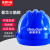 首盾安全帽 ABS三筋加厚透气防砸抗冲击 蓝色可定制  工地建筑工程施工