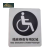 鑫铁印 残疾乘客专用区域标识 XTY-045 9.5*8cm 50张 可定制 包