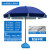 润方 防护遮阳伞 三层防风架2米蓝色+牛津银胶布 含底座 印刷广告圆形