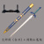 嗨森鸭大师之剑塞尔达传说大师之剑模型林克驱魔剑1比1金属未开刃+挂板+ 大师剑-白刃＋剑鞘+展架