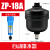 自动排水器SA6D空压机储气罐压力罐气泵自动放水阀排水阀零气损耗 ZP-18A(自动排水器)