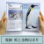 企鹅 这是一本极简企鹅百科 汇集世界上的16种企鹅介绍 企鹅图鉴 给动物爱好者及生的科普书