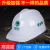 高强度安全帽工地施工建筑工程领导监理头盔加厚电力劳保透气印字 白色