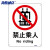 海斯迪克 HKC-674 安全标识牌消防警示牌不干胶车贴(2张)25*31.5cm 禁止乘人