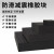 百舸 橡胶垫减震垫设备底座增高防滑缓冲耐磨绝缘硬方板机床降噪防撞橡胶 200*200*50mm 10个