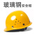 邦固 建筑工地安全帽可印字 豪华V型玻璃钢透气款-黄色（按钮）