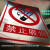 铝板禁止吸烟警示牌丝印铝合金烤漆标牌高压危险指示牌电网警示严 红色 15x6cm