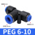 气动接头T型变径PEG/直通变径PG/Y型变径PW气管接头快插接头 PEG6-10-6 三通变径