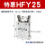 适用HFY气动手指气缸MHC2-10D16D20D25D32D40DS支点开闭型夹爪 HFY25款