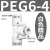百瑞川 气动气管快速接头T型变径三通快插全PEG16-12 12-10 精品50个PEG6-4 
