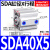 小型气动薄型气缸SDA20/25/32/40X10X15X20X25X30*40X5 薄型SDA40X5