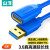 山泽 UK-650 超高速USB3.0AM/AF数据延长线 5米 企业订单 个人勿拍