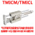 TMIML带导向支架气缸TMICLTMICM12-16-20-25-1223456789500X60 TMICM25X150S(含气缸）