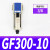 GR调压阀气源处理GFR油水分离过滤器GFC200-300-08-10-15 GF300-10