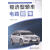 济型轿车电路图集9787508285221 邵恩坡金盾出版社工业技术轿车电路图