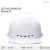 安全帽工地国标加厚透气abs安全帽建筑工程领导施工头帽男定制印字 白色