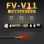 FV-V11 FS-V11数字光纤放大器光纤传感器漫反射对射光电开关 FV-V11单数显 配反射两米线请留