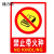 捷力顺 LJS88 PVC消防警示标识贴 安全提示墙贴  禁止带火种